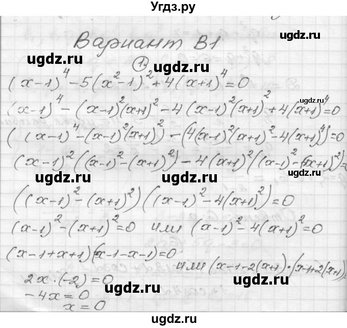 ГДЗ (Решебник) по алгебре 9 класс (самостоятельные и контрольные работы) А.П. Ершова / алгебра / контрольная работа / К-9 / В1