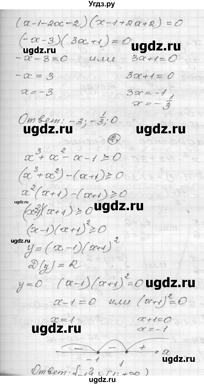 ГДЗ (Решебник) по алгебре 9 класс (самостоятельные и контрольные работы) А.П. Ершова / алгебра / контрольная работа / К-9 / В1(продолжение 2)