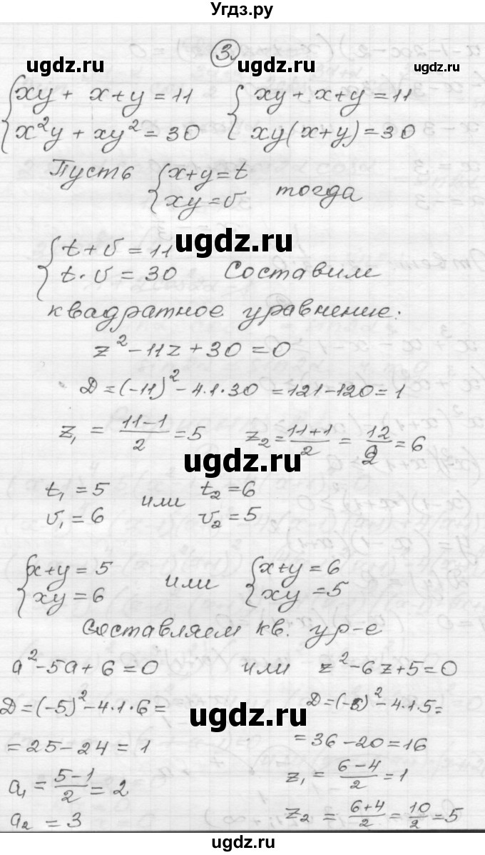 ГДЗ (Решебник) по алгебре 9 класс (самостоятельные и контрольные работы) А.П. Ершова / алгебра / контрольная работа / К-9 / В1(продолжение 3)