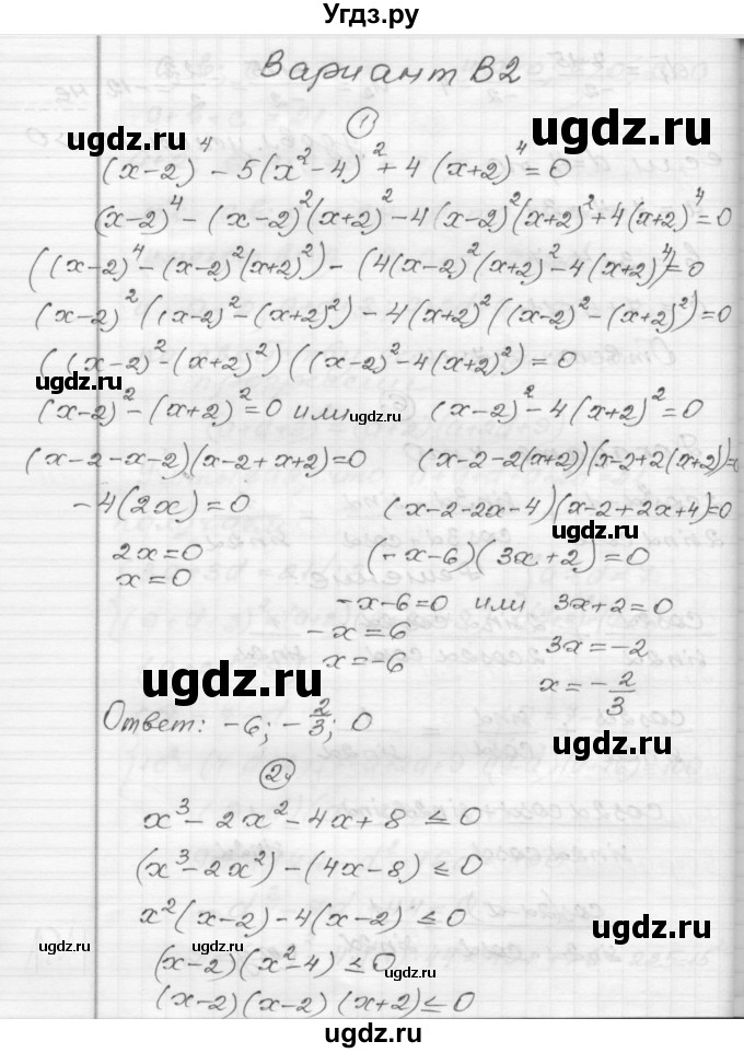 ГДЗ (Решебник) по алгебре 9 класс (самостоятельные и контрольные работы) А.П. Ершова / алгебра / контрольная работа / К-9 / В2