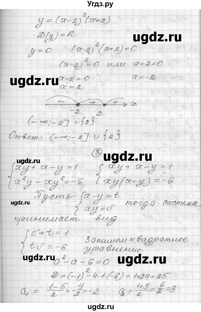 ГДЗ (Решебник) по алгебре 9 класс (самостоятельные и контрольные работы) А.П. Ершова / алгебра / контрольная работа / К-9 / В2(продолжение 2)