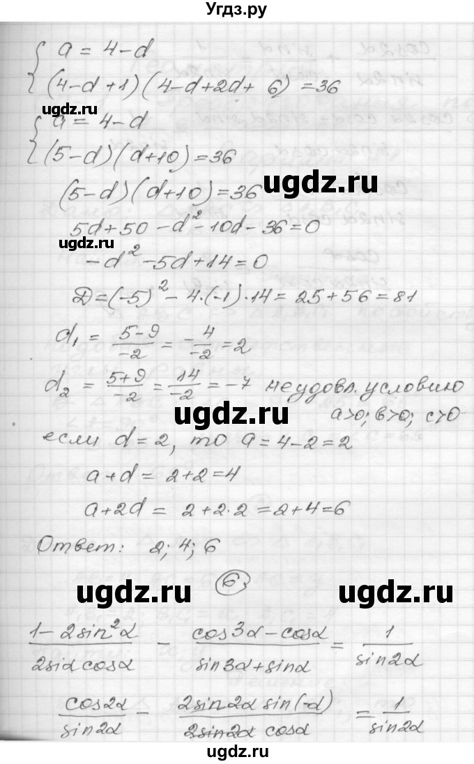 ГДЗ (Решебник) по алгебре 9 класс (самостоятельные и контрольные работы) А.П. Ершова / алгебра / контрольная работа / К-9 / В2(продолжение 6)