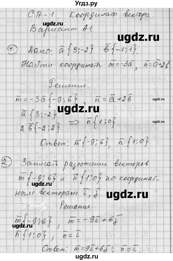 ГДЗ (Решебник) по алгебре 9 класс (самостоятельные и контрольные работы) А.П. Ершова / геометрия / Атанасян / самостоятельные работы / С-1 / А1