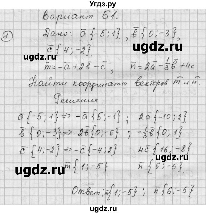 ГДЗ (Решебник) по алгебре 9 класс (самостоятельные и контрольные работы) А.П. Ершова / геометрия / Атанасян / самостоятельные работы / С-1 / Б1