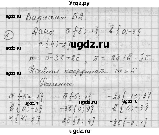 ГДЗ (Решебник) по алгебре 9 класс (самостоятельные и контрольные работы) А.П. Ершова / геометрия / Атанасян / самостоятельные работы / С-1 / Б2