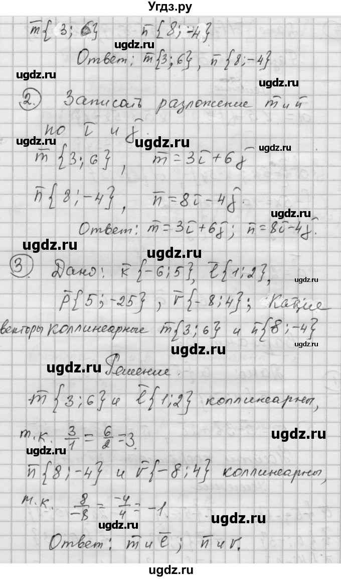ГДЗ (Решебник) по алгебре 9 класс (самостоятельные и контрольные работы) А.П. Ершова / геометрия / Атанасян / самостоятельные работы / С-1 / Б2(продолжение 2)
