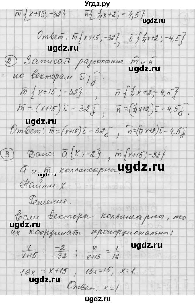 ГДЗ (Решебник) по алгебре 9 класс (самостоятельные и контрольные работы) А.П. Ершова / геометрия / Атанасян / самостоятельные работы / С-1 / В1(продолжение 2)