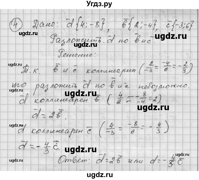 ГДЗ (Решебник) по алгебре 9 класс (самостоятельные и контрольные работы) А.П. Ершова / геометрия / Атанасян / самостоятельные работы / С-1 / В1(продолжение 3)