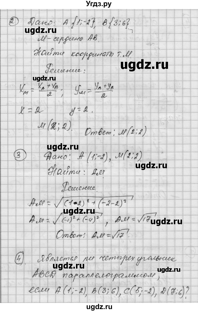 ГДЗ (Решебник) по алгебре 9 класс (самостоятельные и контрольные работы) А.П. Ершова / геометрия / Атанасян / самостоятельные работы / С-2 / А1(продолжение 2)