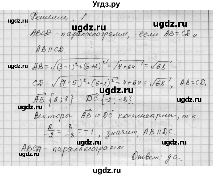 ГДЗ (Решебник) по алгебре 9 класс (самостоятельные и контрольные работы) А.П. Ершова / геометрия / Атанасян / самостоятельные работы / С-2 / А1(продолжение 3)