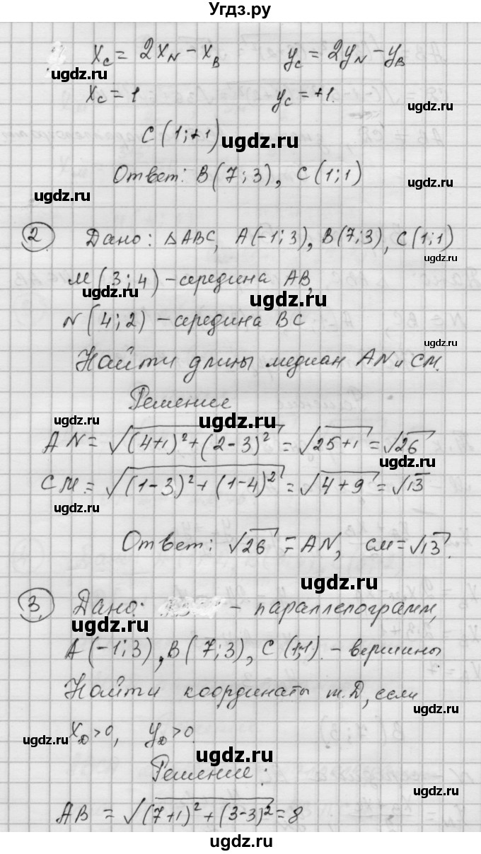 ГДЗ (Решебник) по алгебре 9 класс (самостоятельные и контрольные работы) А.П. Ершова / геометрия / Атанасян / самостоятельные работы / С-2 / Б1(продолжение 2)