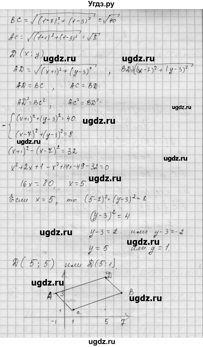 ГДЗ (Решебник) по алгебре 9 класс (самостоятельные и контрольные работы) А.П. Ершова / геометрия / Атанасян / самостоятельные работы / С-2 / Б1(продолжение 3)