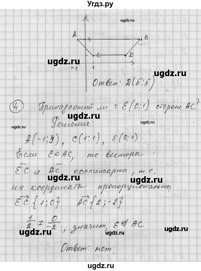 ГДЗ (Решебник) по алгебре 9 класс (самостоятельные и контрольные работы) А.П. Ершова / геометрия / Атанасян / самостоятельные работы / С-2 / Б1(продолжение 4)