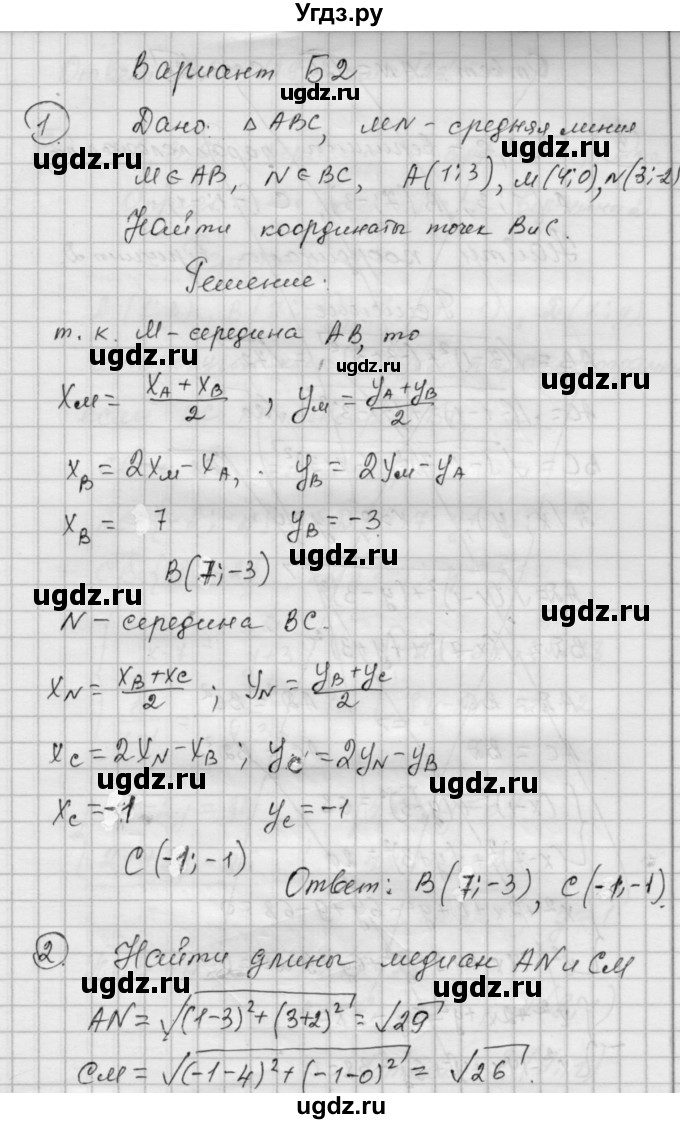ГДЗ (Решебник) по алгебре 9 класс (самостоятельные и контрольные работы) А.П. Ершова / геометрия / Атанасян / самостоятельные работы / С-2 / Б2