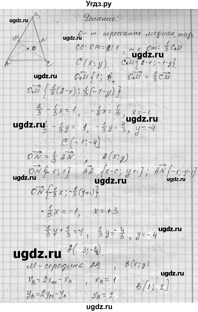 ГДЗ (Решебник) по алгебре 9 класс (самостоятельные и контрольные работы) А.П. Ершова / геометрия / Атанасян / самостоятельные работы / С-2 / В1(продолжение 2)