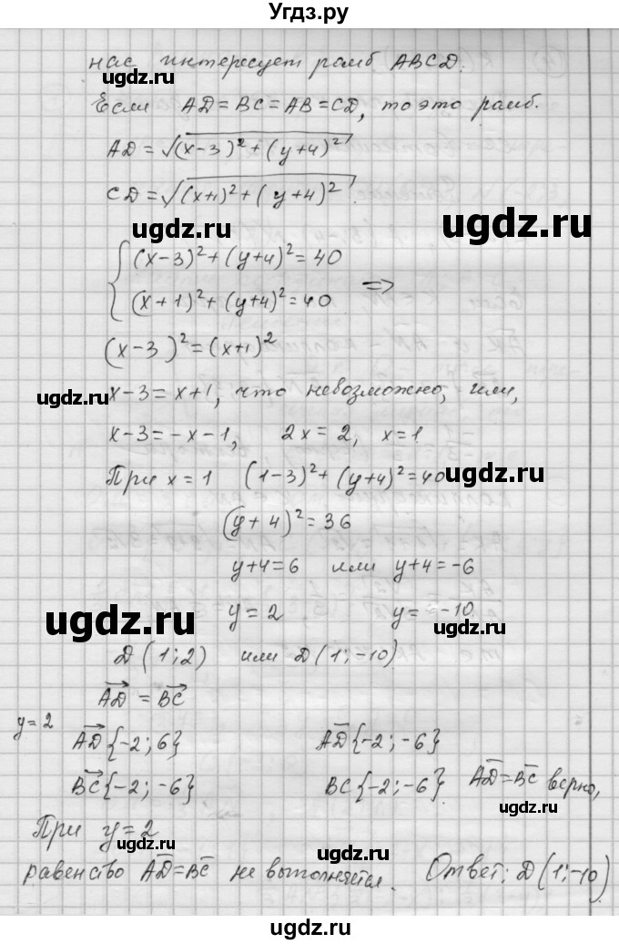 ГДЗ (Решебник) по алгебре 9 класс (самостоятельные и контрольные работы) А.П. Ершова / геометрия / Атанасян / самостоятельные работы / С-2 / В1(продолжение 4)