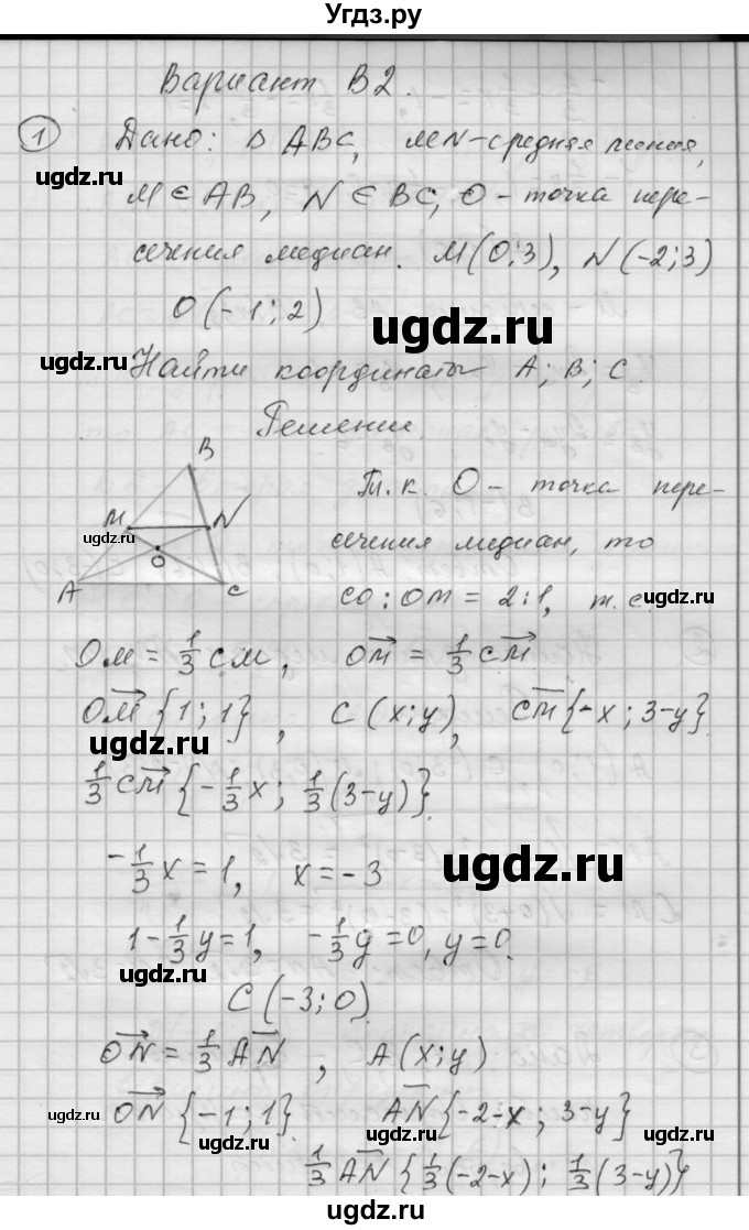 ГДЗ (Решебник) по алгебре 9 класс (самостоятельные и контрольные работы) А.П. Ершова / геометрия / Атанасян / самостоятельные работы / С-2 / В2