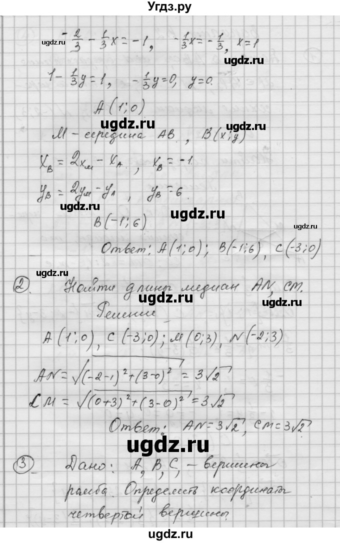 ГДЗ (Решебник) по алгебре 9 класс (самостоятельные и контрольные работы) А.П. Ершова / геометрия / Атанасян / самостоятельные работы / С-2 / В2(продолжение 2)