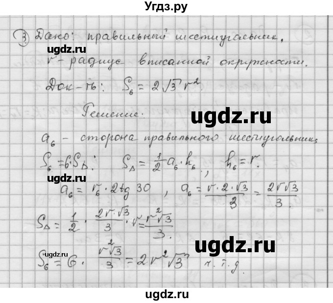 ГДЗ (Решебник) по алгебре 9 класс (самостоятельные и контрольные работы) А.П. Ершова / геометрия / Атанасян / самостоятельные работы / С-11 / Б1(продолжение 2)