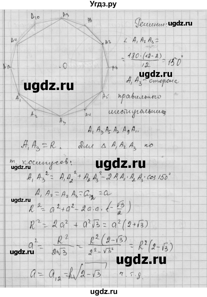 ГДЗ (Решебник) по алгебре 9 класс (самостоятельные и контрольные работы) А.П. Ершова / геометрия / Атанасян / самостоятельные работы / С-11 / В2(продолжение 2)