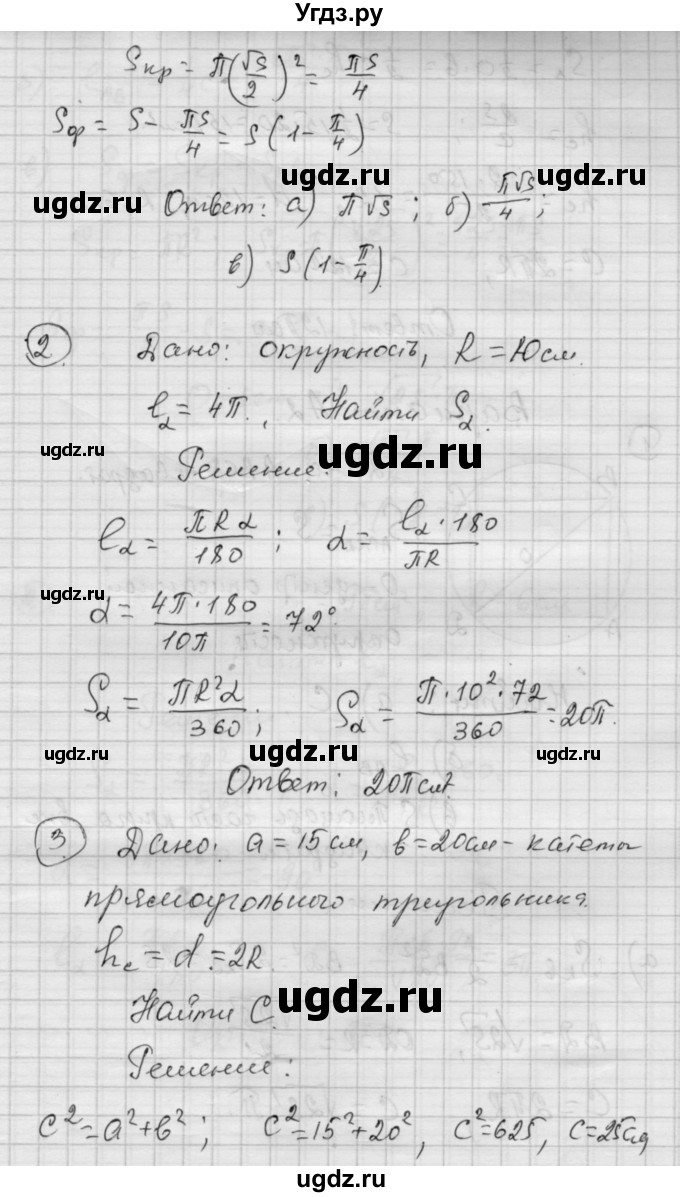 ГДЗ (Решебник) по алгебре 9 класс (самостоятельные и контрольные работы) А.П. Ершова / геометрия / Атанасян / самостоятельные работы / С-12 / А1(продолжение 2)