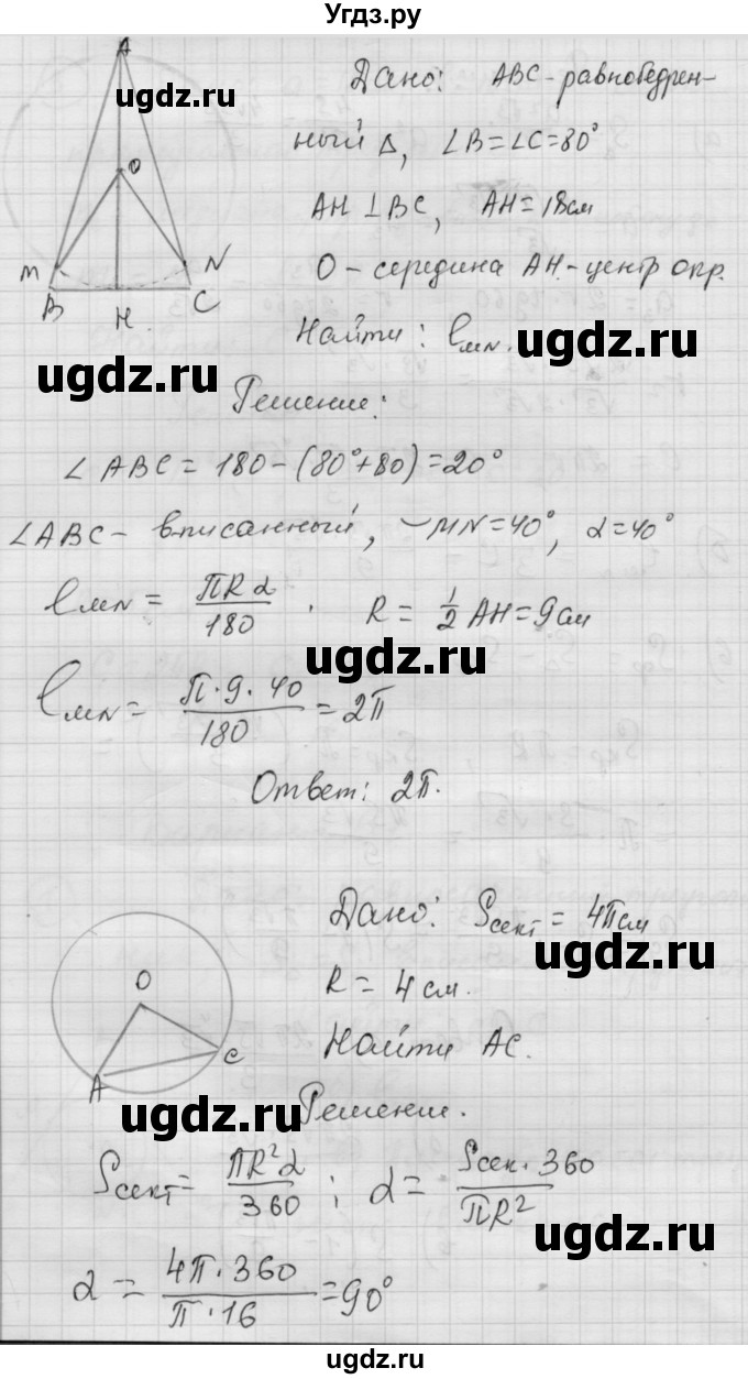 ГДЗ (Решебник) по алгебре 9 класс (самостоятельные и контрольные работы) А.П. Ершова / геометрия / Атанасян / самостоятельные работы / С-12 / Б1(продолжение 3)
