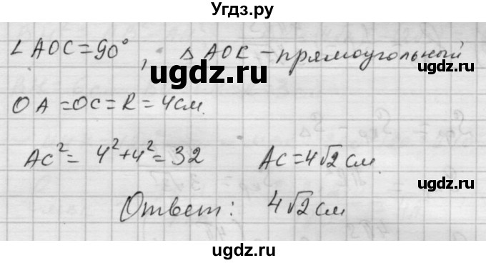 ГДЗ (Решебник) по алгебре 9 класс (самостоятельные и контрольные работы) А.П. Ершова / геометрия / Атанасян / самостоятельные работы / С-12 / Б1(продолжение 4)