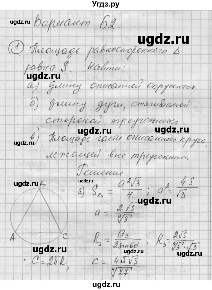 ГДЗ (Решебник) по алгебре 9 класс (самостоятельные и контрольные работы) А.П. Ершова / геометрия / Атанасян / самостоятельные работы / С-12 / Б2