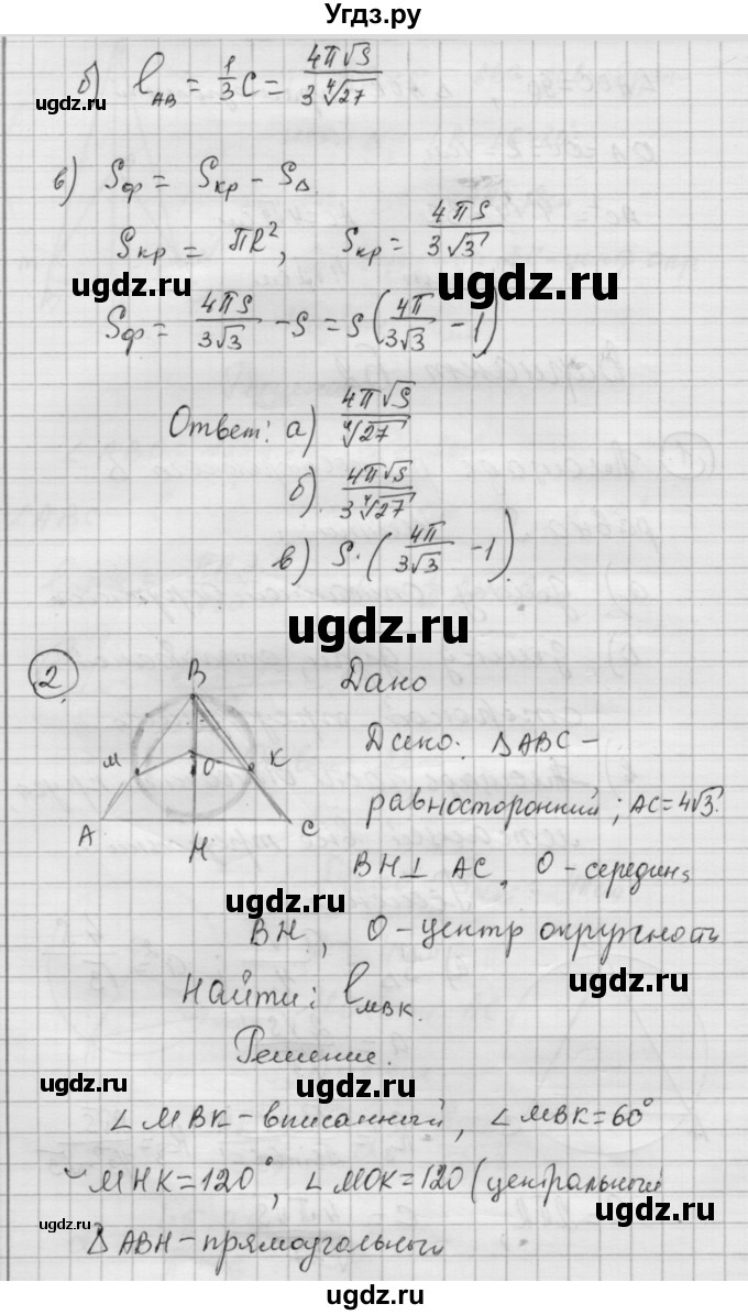 ГДЗ (Решебник) по алгебре 9 класс (самостоятельные и контрольные работы) А.П. Ершова / геометрия / Атанасян / самостоятельные работы / С-12 / Б2(продолжение 2)