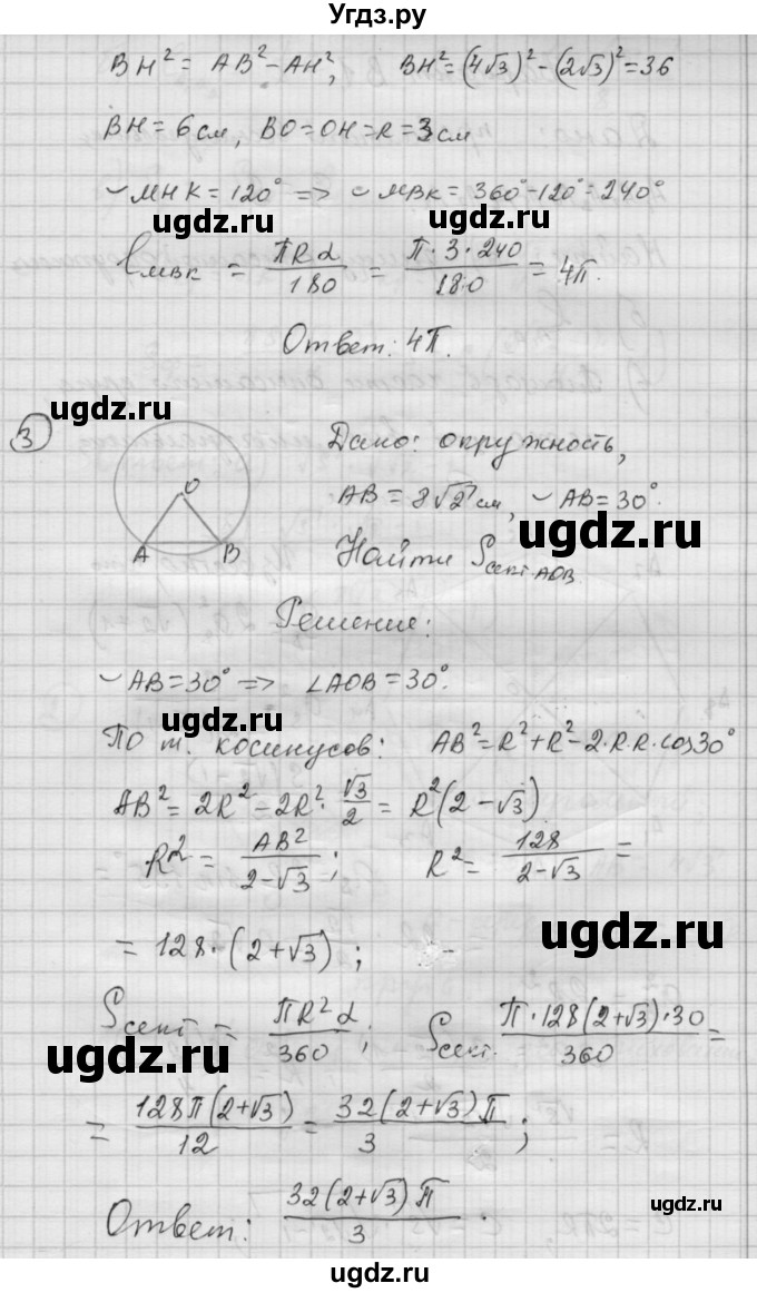 ГДЗ (Решебник) по алгебре 9 класс (самостоятельные и контрольные работы) А.П. Ершова / геометрия / Атанасян / самостоятельные работы / С-12 / Б2(продолжение 3)
