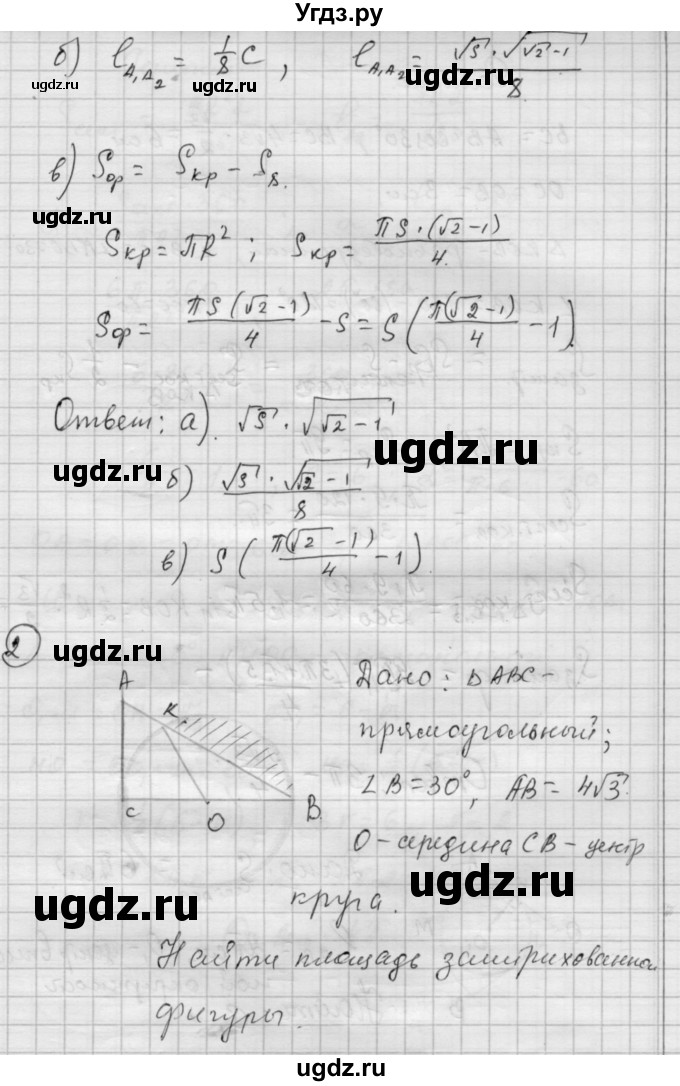 ГДЗ (Решебник) по алгебре 9 класс (самостоятельные и контрольные работы) А.П. Ершова / геометрия / Атанасян / самостоятельные работы / С-12 / В1(продолжение 2)