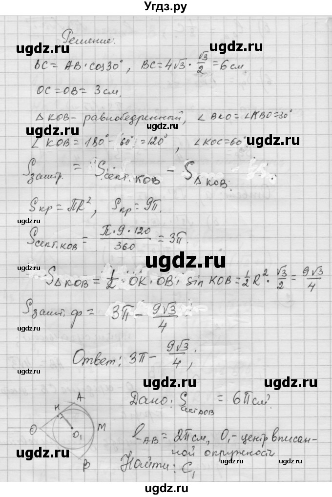 ГДЗ (Решебник) по алгебре 9 класс (самостоятельные и контрольные работы) А.П. Ершова / геометрия / Атанасян / самостоятельные работы / С-12 / В1(продолжение 3)