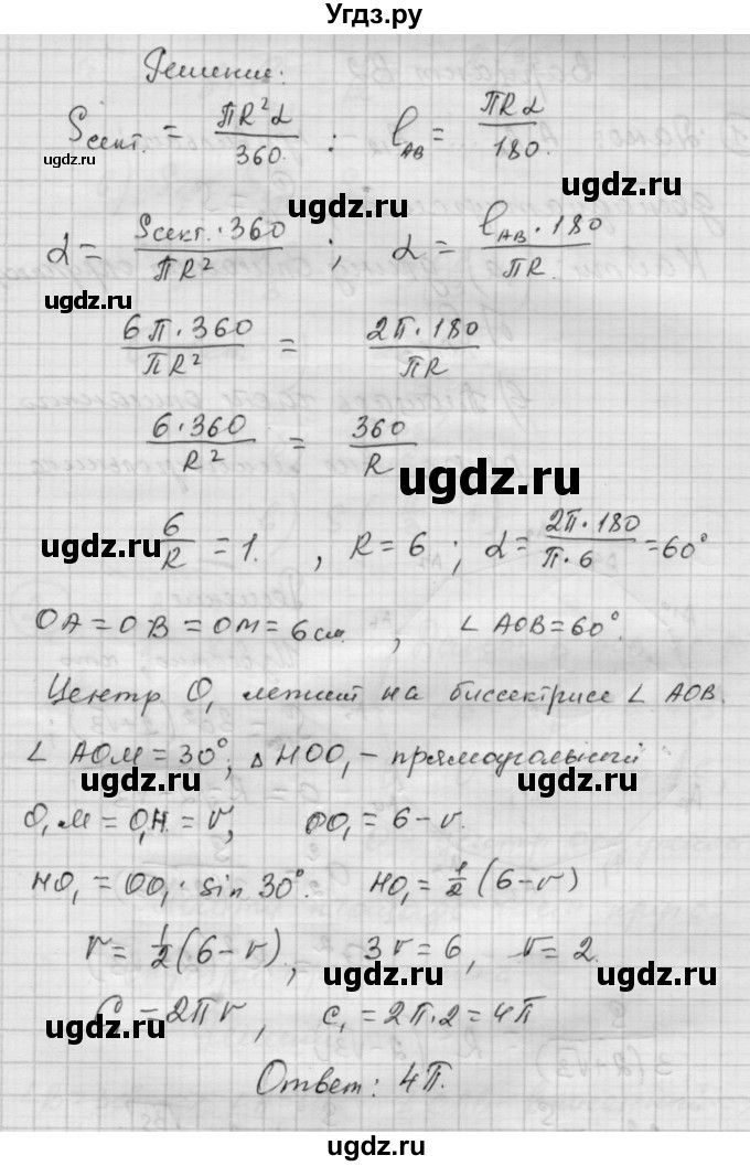 ГДЗ (Решебник) по алгебре 9 класс (самостоятельные и контрольные работы) А.П. Ершова / геометрия / Атанасян / самостоятельные работы / С-12 / В1(продолжение 4)