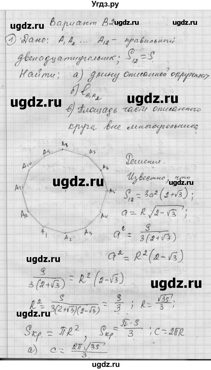 ГДЗ (Решебник) по алгебре 9 класс (самостоятельные и контрольные работы) А.П. Ершова / геометрия / Атанасян / самостоятельные работы / С-12 / В2