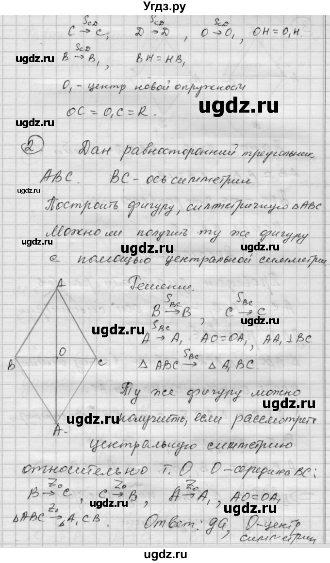 ГДЗ (Решебник) по алгебре 9 класс (самостоятельные и контрольные работы) А.П. Ершова / геометрия / Атанасян / самостоятельные работы / С-13 / В1(продолжение 2)