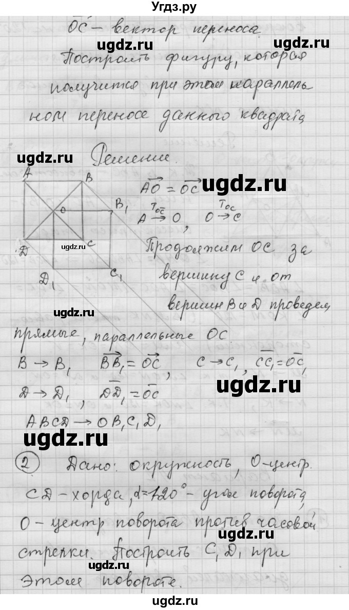 ГДЗ (Решебник) по алгебре 9 класс (самостоятельные и контрольные работы) А.П. Ершова / геометрия / Атанасян / самостоятельные работы / С-14 / А2(продолжение 2)