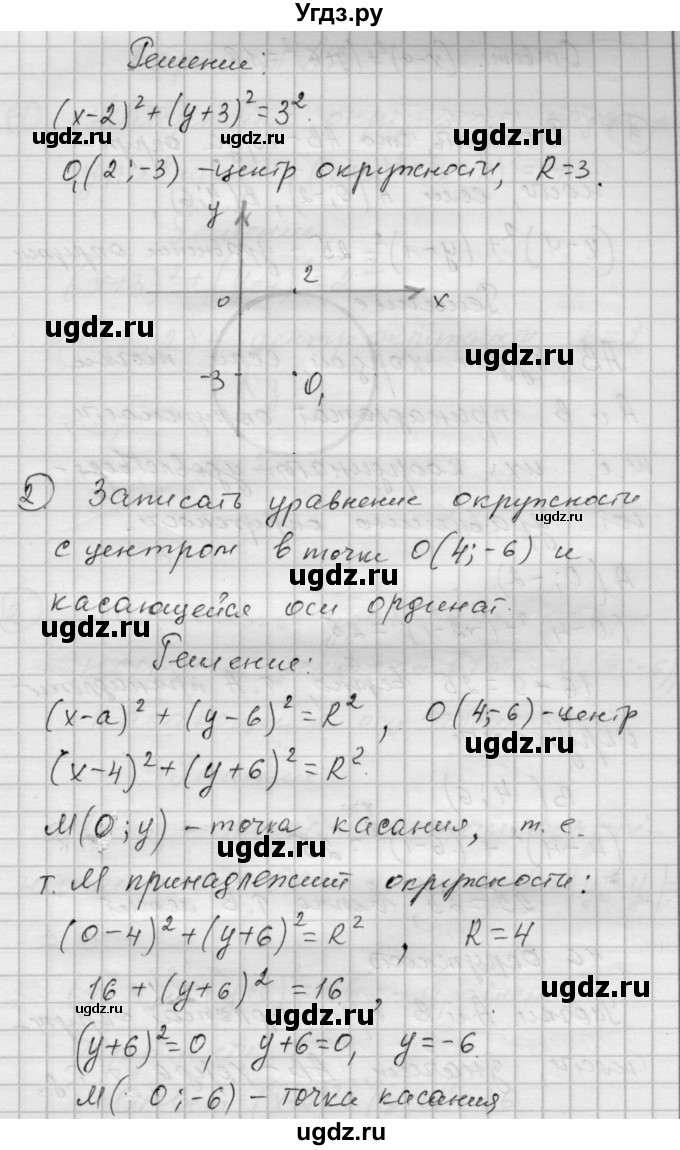 ГДЗ (Решебник) по алгебре 9 класс (самостоятельные и контрольные работы) А.П. Ершова / геометрия / Атанасян / самостоятельные работы / С-3 / А1(продолжение 2)