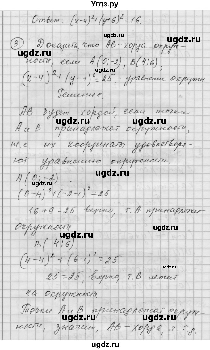 ГДЗ (Решебник) по алгебре 9 класс (самостоятельные и контрольные работы) А.П. Ершова / геометрия / Атанасян / самостоятельные работы / С-3 / А1(продолжение 3)