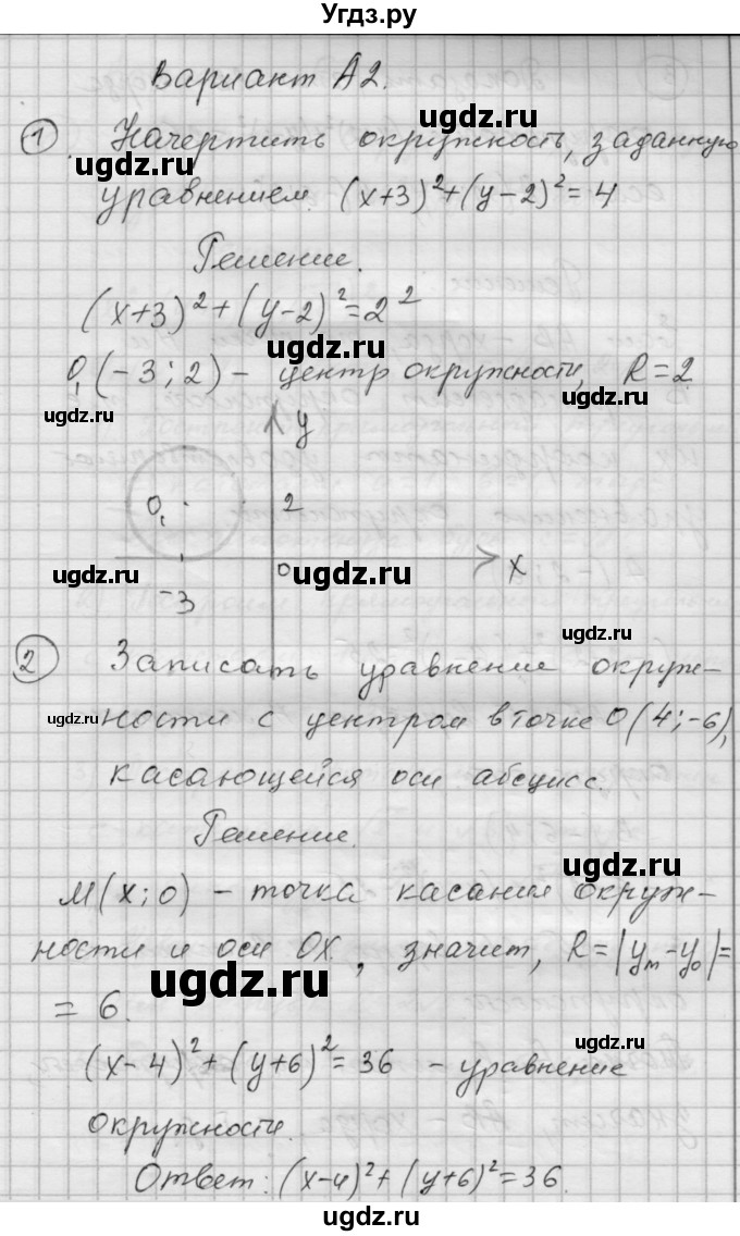 ГДЗ (Решебник) по алгебре 9 класс (самостоятельные и контрольные работы) А.П. Ершова / геометрия / Атанасян / самостоятельные работы / С-3 / А2
