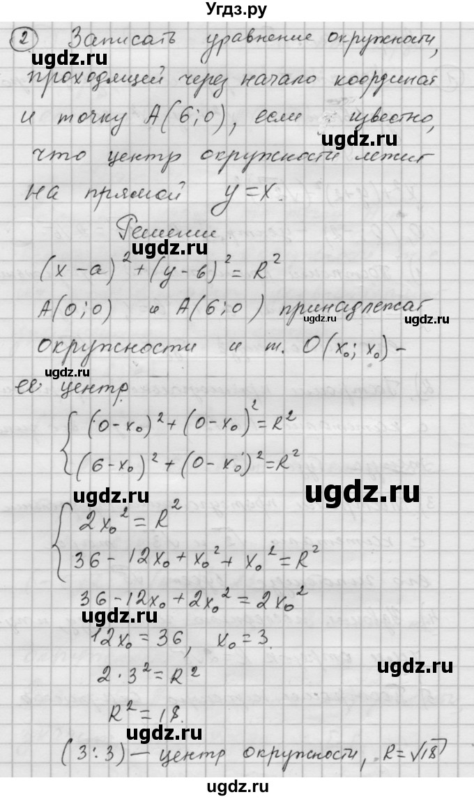 ГДЗ (Решебник) по алгебре 9 класс (самостоятельные и контрольные работы) А.П. Ершова / геометрия / Атанасян / самостоятельные работы / С-3 / Б1(продолжение 2)