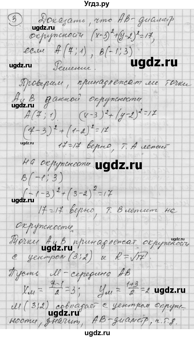ГДЗ (Решебник) по алгебре 9 класс (самостоятельные и контрольные работы) А.П. Ершова / геометрия / Атанасян / самостоятельные работы / С-3 / Б2(продолжение 3)