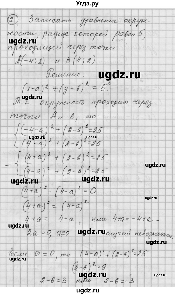 ГДЗ (Решебник) по алгебре 9 класс (самостоятельные и контрольные работы) А.П. Ершова / геометрия / Атанасян / самостоятельные работы / С-3 / В1(продолжение 2)