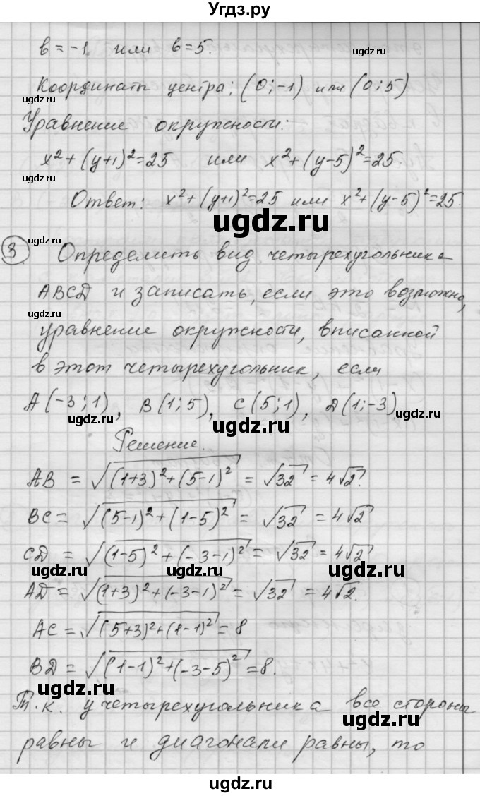 ГДЗ (Решебник) по алгебре 9 класс (самостоятельные и контрольные работы) А.П. Ершова / геометрия / Атанасян / самостоятельные работы / С-3 / В1(продолжение 3)