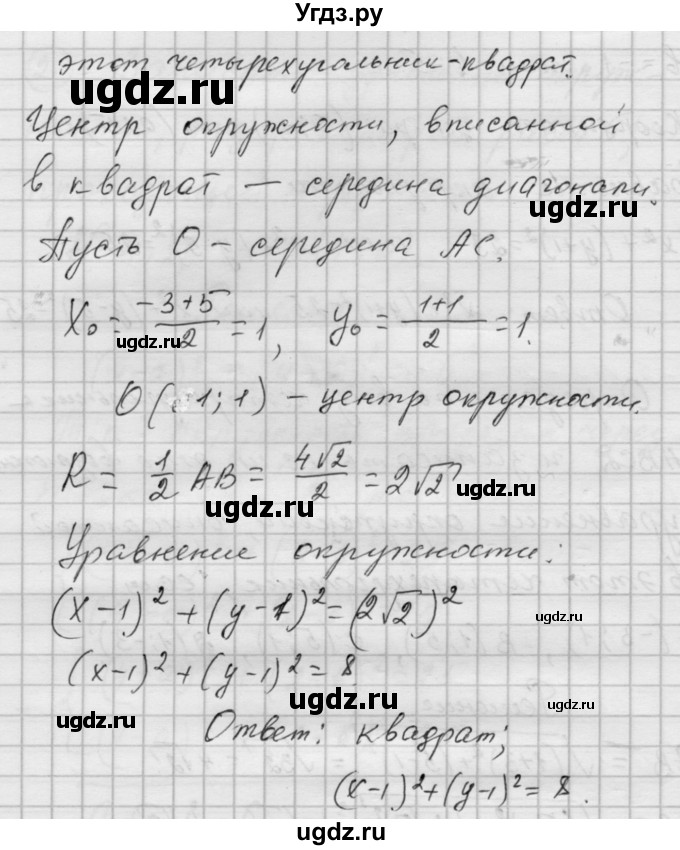 ГДЗ (Решебник) по алгебре 9 класс (самостоятельные и контрольные работы) А.П. Ершова / геометрия / Атанасян / самостоятельные работы / С-3 / В1(продолжение 4)