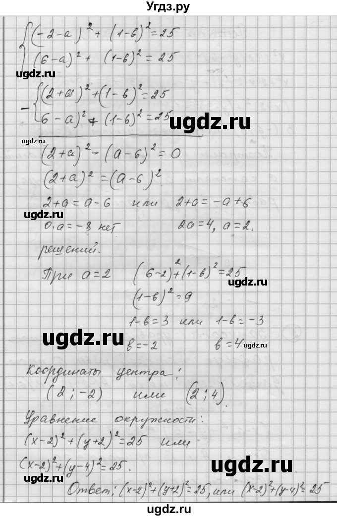 ГДЗ (Решебник) по алгебре 9 класс (самостоятельные и контрольные работы) А.П. Ершова / геометрия / Атанасян / самостоятельные работы / С-3 / В2(продолжение 3)