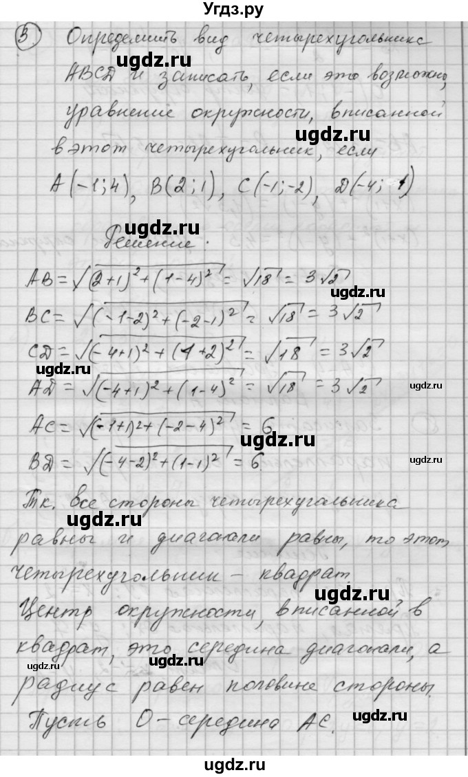 ГДЗ (Решебник) по алгебре 9 класс (самостоятельные и контрольные работы) А.П. Ершова / геометрия / Атанасян / самостоятельные работы / С-3 / В2(продолжение 4)