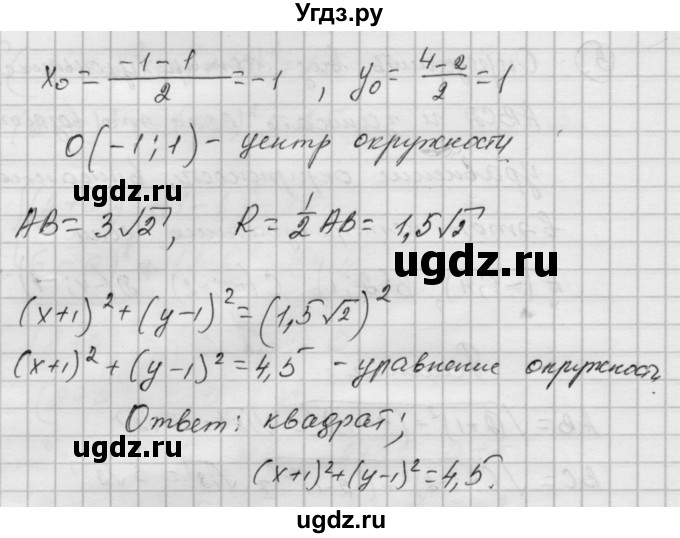 ГДЗ (Решебник) по алгебре 9 класс (самостоятельные и контрольные работы) А.П. Ершова / геометрия / Атанасян / самостоятельные работы / С-3 / В2(продолжение 5)
