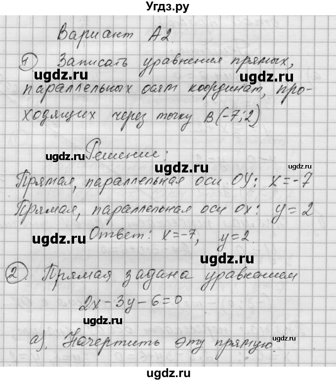 ГДЗ (Решебник) по алгебре 9 класс (самостоятельные и контрольные работы) А.П. Ершова / геометрия / Атанасян / самостоятельные работы / С-4 / А2