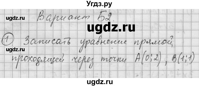 ГДЗ (Решебник) по алгебре 9 класс (самостоятельные и контрольные работы) А.П. Ершова / геометрия / Атанасян / самостоятельные работы / С-4 / Б2