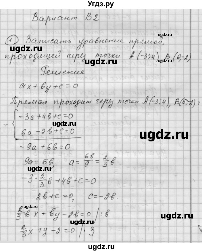 ГДЗ (Решебник) по алгебре 9 класс (самостоятельные и контрольные работы) А.П. Ершова / геометрия / Атанасян / самостоятельные работы / С-4 / В2